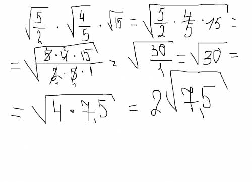 Решите корень из 5/2* корень из 4/5 * корень из 15