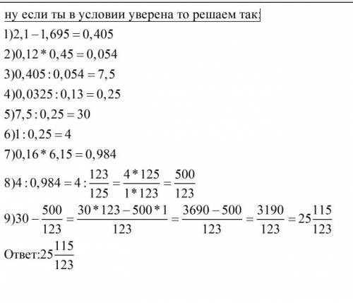 (2.1-1.695)/(0ю12*0.45) - 1/0.25 0.0325/0.13 0.16*6.15 с действиями ***