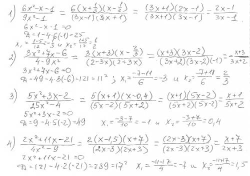 Нужна ! сократите уравнение: 1) 6х²-х-1/9х²-1 2)3х²+7х-6/4-9х² 3)5х²+3х-2/25х²-4 4)2х²+11х-21/4х²-9