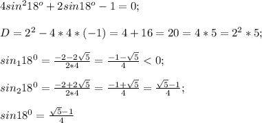 4sin^2 18^o+2sin 18^o-1=0;\\\\D=2^2-4*4*(-1)=4+16=20=4*5=2^2*5;\\\\sin_1 18^0=\frac{-2-2\sqrt{5}}{2*4}=\frac{-1-\sqrt{5}}{4}