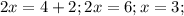 2x=4+2;2x=6;x=3;