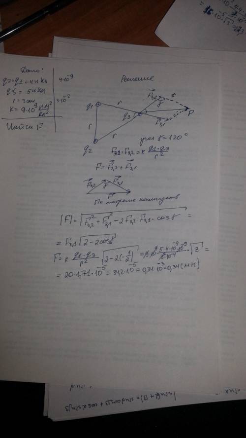 Два точечных заряда q1=q2=4 нкл находятся на расстоянии 3 см друг от друга. с какой силой они действ