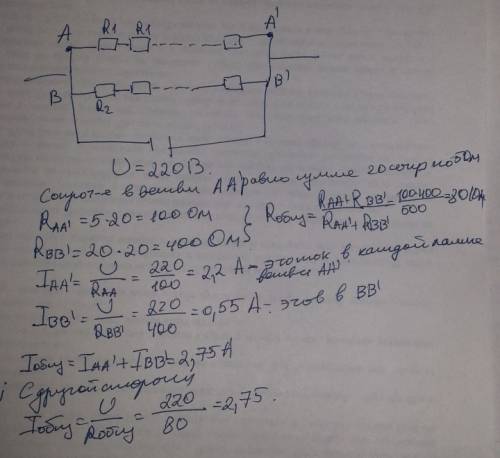 Две параллельные ветви включены в напряжение 220 в. в первой ветке включены последовательно 20 ламп
