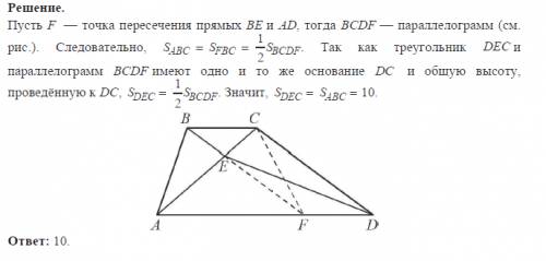 Втрапеции abcd(ad//bc,ad> bc) на диагонали ac выбрана точка е так, что be//cd. площадь треугольни