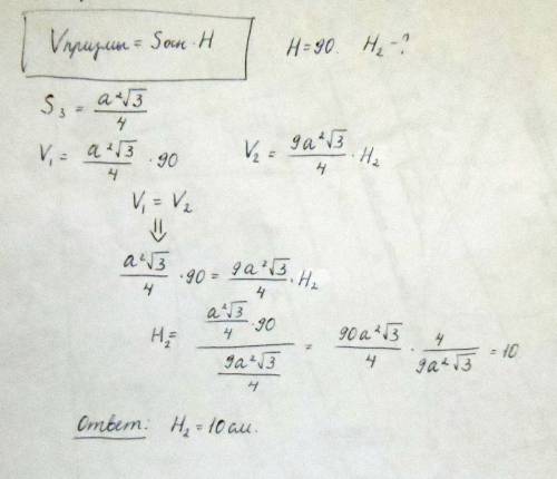 )в сосуд, имеющий форму правильной треугольной призмы, налили воду. уровень воды достигает 90 см. на
