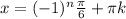 x=(-1)^n\frac{\pi}{6}+\pi k