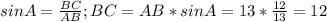 sin A=\frac{BC}{AB}; BC=AB*sin A=13*\frac{12}{13}=12