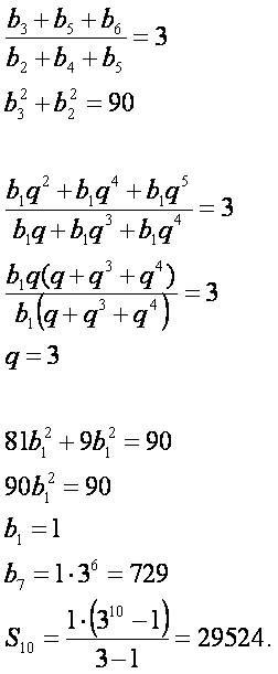 Дана прогрессия. b3+b5+b6/b2+b4+b5=3 b3^2 +b2^2=90. найти b7, s10. нужно решение, ответ я знаю b7=72