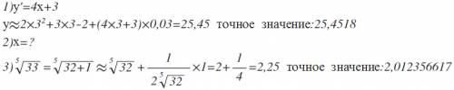 Фообще не понимаю, объясните ! 60 применение дифференциала в приближенных вычислениях 1) в точке x=3