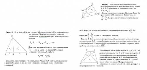 Дана трапеция, в ней провдеены диагонали, которые разбили ее на четыре треугольника, два из них, соо