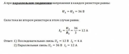 Каковы показания амперметра и вольтметра v2, если v1 показывает напряжение 36в. при этом r1=9 ом. r2