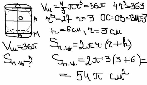 Около шара, объем которого равен 36π cм², описан цилиндр. найдите площадь полной поверхности цилиндр