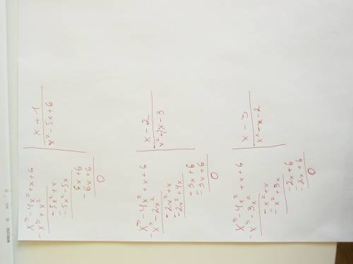 Разделите с остатком многочлен: х³-4х²+х+6 на х+1 ; х-2; х-3.