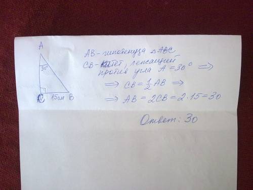 5. в треугольнике abc, угол a = 30 градусов, а угол c = 90 градусов. сторона св = 15см, найдите стор