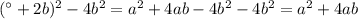 (а+2b)^2-4b^2=a^2+4ab-4b^2-4b^2=a^2+4ab