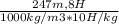 \frac{247m,8H}{1000kg/m3*10H/kg}