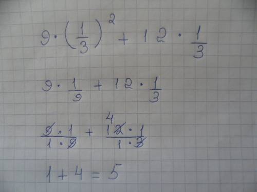 Найдите значение выражения 9*(1\3)^2+12*1\3