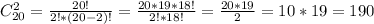 C_{20}^{2} = \frac{20!}{2!*(20-2)!}=\frac{20*19*18!}{2!*18!} = \frac{20*19}{2} = 10*19 =190