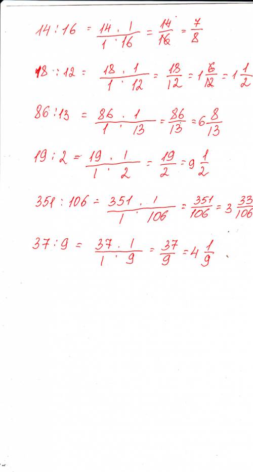 14 разделить на 16, 18 на 12, 86 на 13 ,19 на 2,351 на 106 , 37 на 9