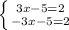 \left \{ {{3x - 5 =2} \atop {-3x - 5 =2}} \right