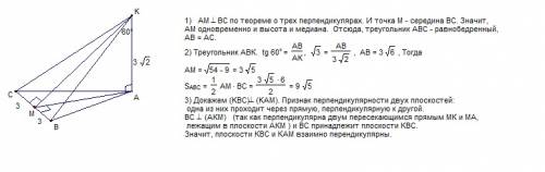 Номер из контрольной по . ка - перпендикуляр к пл-ти треуг-ка авс. м - середина вс, км перпендикуляр