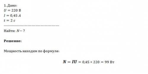 1)электрическая лампа включена в сеть напряжением 220 в.сила тока,проходящего через лампу,равна 0,45