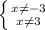 \left \{ {{x\neq-3} \atop {x\neq3}} \right.