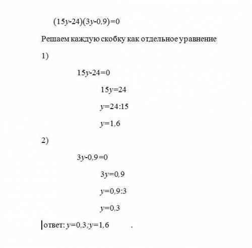 Решить уравнение сколько раз читаю не могу -24) (3у-0.9)= ход работы и решение,