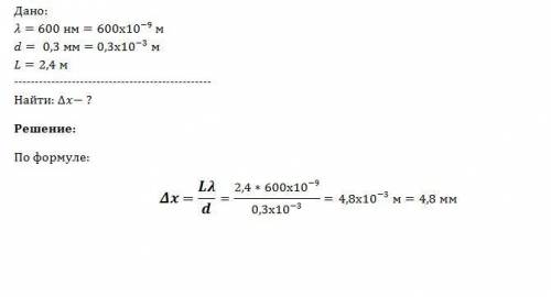 Два когерентных источника света с длинной волны 600 нм находятся на расстоянии 0,3 мм друг от друга
