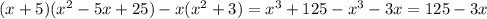 (x+5)(x^2-5x+25)-x(x^2+3)=x^3+125-x^3-3x=125-3x