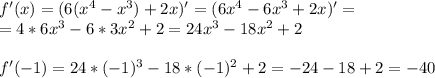 f'(x)=(6(x^4-x^3)+2x)'=(6x^4-6x^3+2x)'= \\ =4*6x^3-6*3x^2+2=24x^3-18x^2+2 \\ \\ f'(-1)=24*(-1)^3-18*(-1)^2+2=-24-18+2=-40