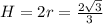 H=2r= \frac{2 \sqrt{3} }{3}