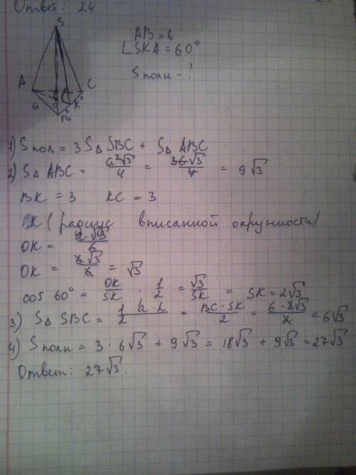 Вправильной треугольной пирамиде сторона основания 6, боковая грань составляет с плоскостью основани
