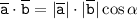 \tt \overline{a}\cdot \overline{b}=|\overline{a}|\cdot |\overline{b}|\cos\alpha