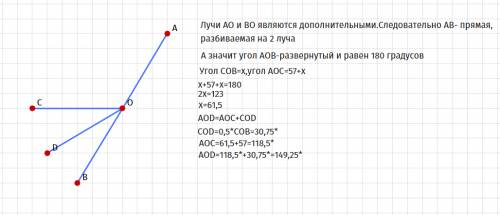 Угол aoc на 57 градусов больше угла cob. od - биссектриса угла cob. если лучи oa и ob дополнительные