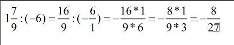 Люди решить пример пишу дробь одна целая семь девятых раздделить на минус число шесть плз буду всем