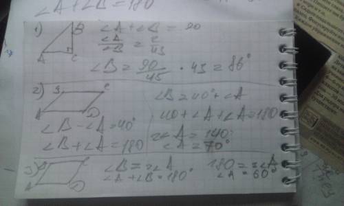 1. дан треугольник авс, угол с = 90 радусов, угол а : угол в = 2 : 43. найдите больший острый угол.