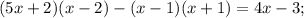 (5x + 2)(x-2) - (x-1)(x+1)=4x-3;