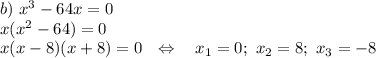 b)~ x^3-64x=0\\ x(x^2-64)=0\\ x(x-8)(x+8)=0~~\Leftrightarrow~~~ x_1=0;~x_2=8;~ x_3=-8