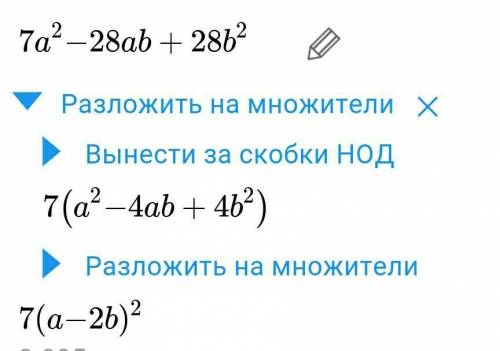 Разложите на множители 7а² – 28аb + 28b²