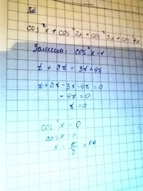 Cos^{2} x+cos^{2} 2x=cos^{2} 3x+cos^{2} 4x знаю только, что решать через понижение степени