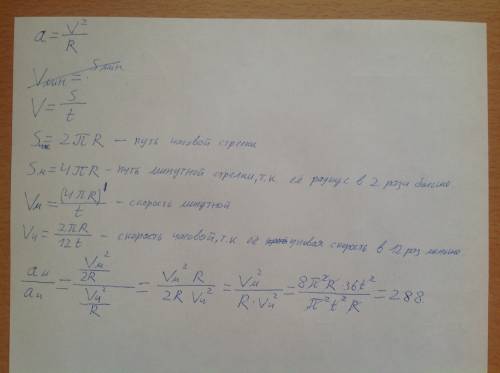 Длина минутной стрелки часов в 2 раза больше часовой. во сколько раз отличаются ускорения точек на к