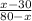 \frac{x-30}{80-x}