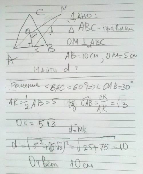 Вправильном треугольнике авс точка о-центр .ом перпендикуляр к плоскости авс .найдите расстояние от
