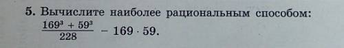 Вычислить наиболее рациональным х 59 228