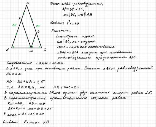 Боковая сторона равнобедренного треугольника равна 25. из точки, взятой на основании этого треугольн