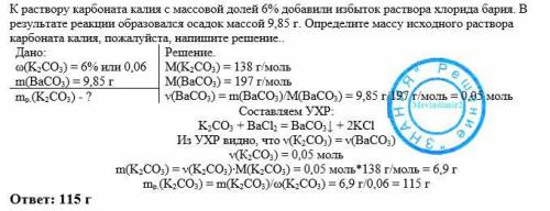 Краствору карбоната калия с массовой долей 6% добавили избыток раствора хлорида бария. в результате