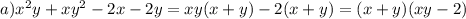 a)x^2y+xy^2-2x-2y=xy(x+y)-2(x+y)=(x+y)(xy-2)