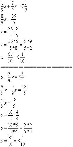 Решите уровнения: 1\9х+7\9х=7целых1\5 у-5\9у=3целых3\5