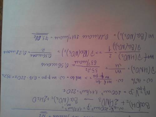 Гидроксид бария полностью прореагировал с 200см3 раствора азотной кислоты (p=1,1 г\см3) с массовой д